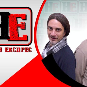 Ноќен Експрес