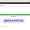 Драгана Ангелова е добитничка на ваучер од 3.000 денари за шопинг во East Gate Mall